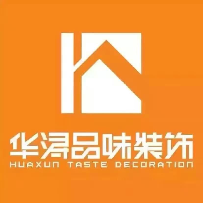 揭阳华浔品味装饰