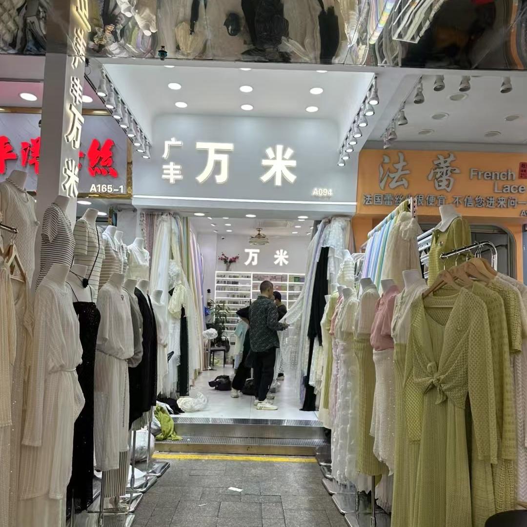 广州市海珠区广丰纺织品商行