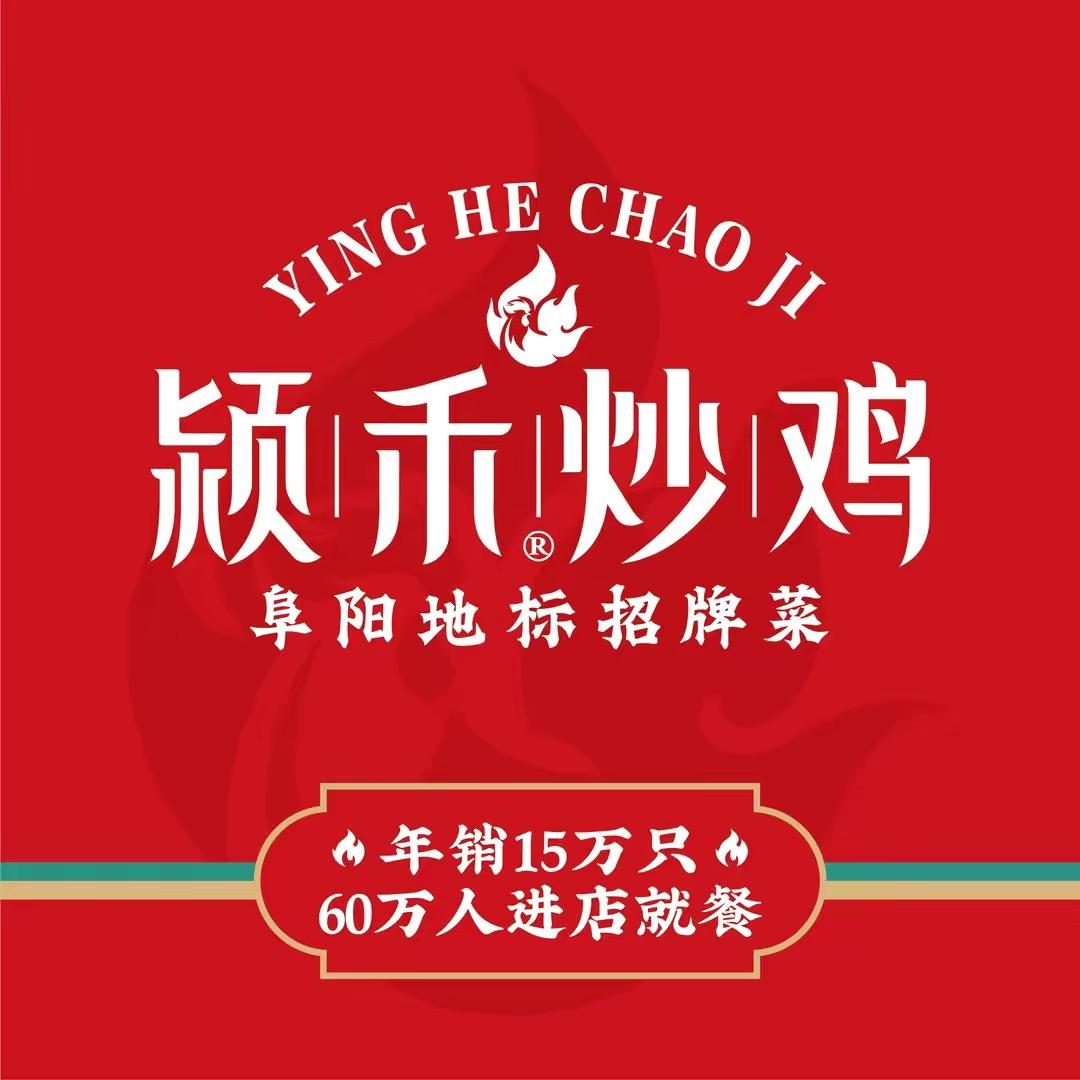 颍禾炒鸡(幸福家园店)