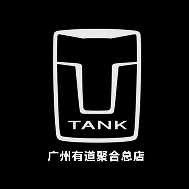 坦克魏牌广州有道聚合中心