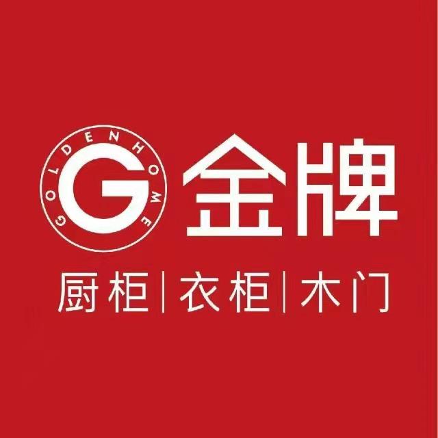 金牌厨柜|衣柜全屋定制