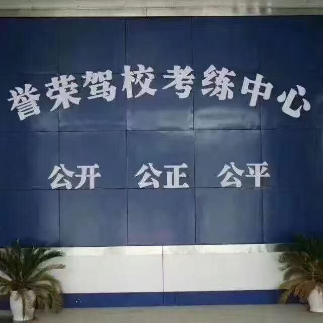 商丘誉荣驾校招生部（16部）