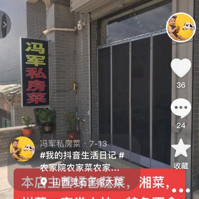 冯军私房菜