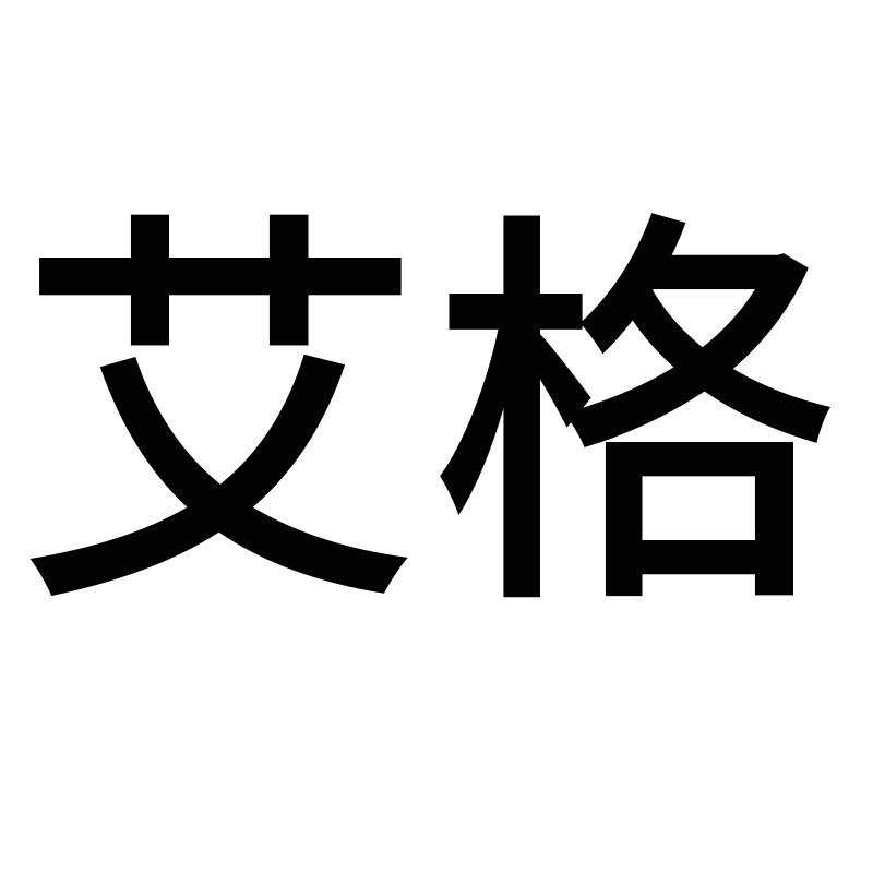 艾格依灵雪女裤专卖店