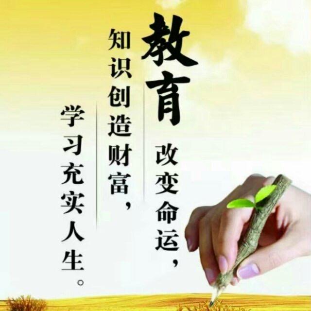 学习改变人生