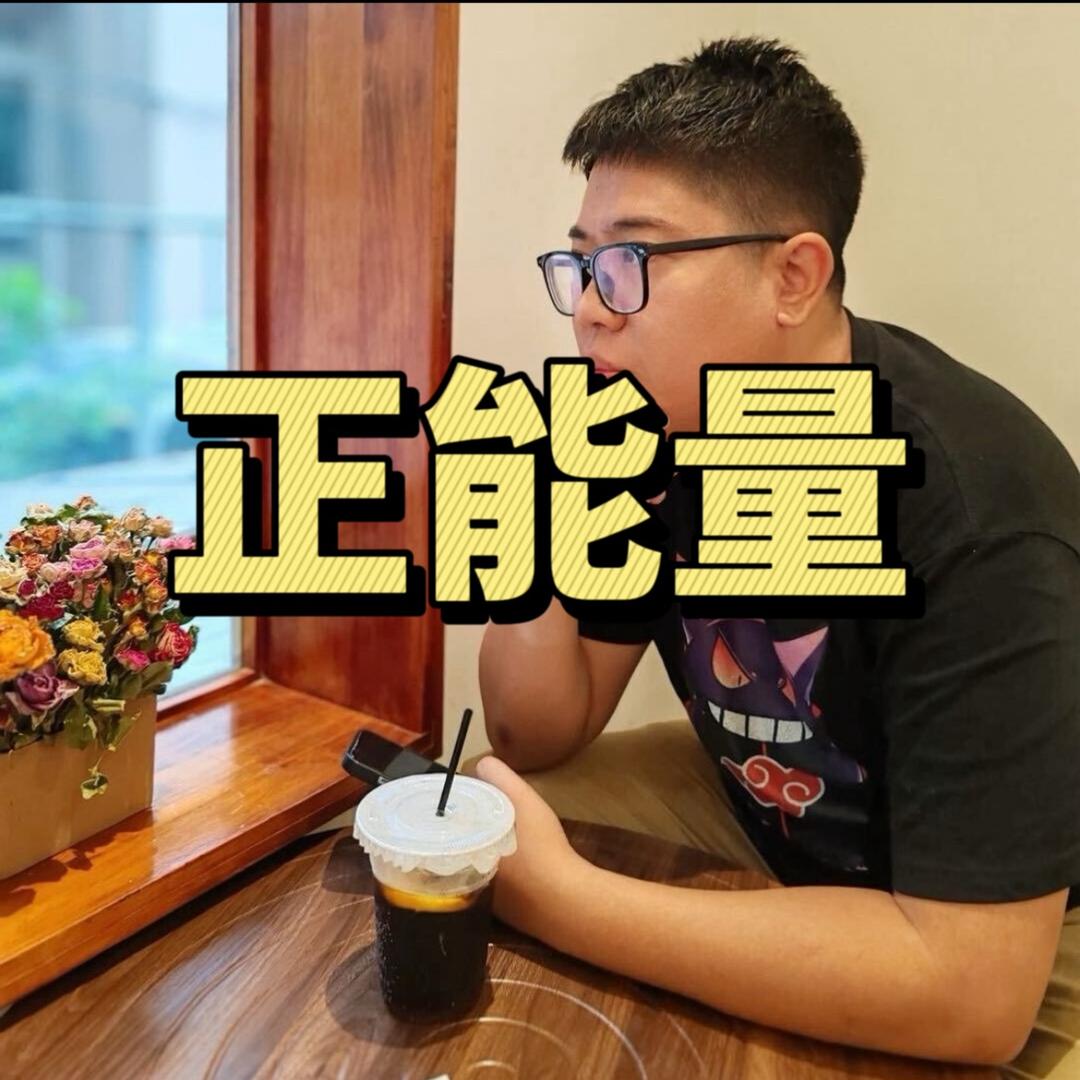 正能量盛华（应急哥）