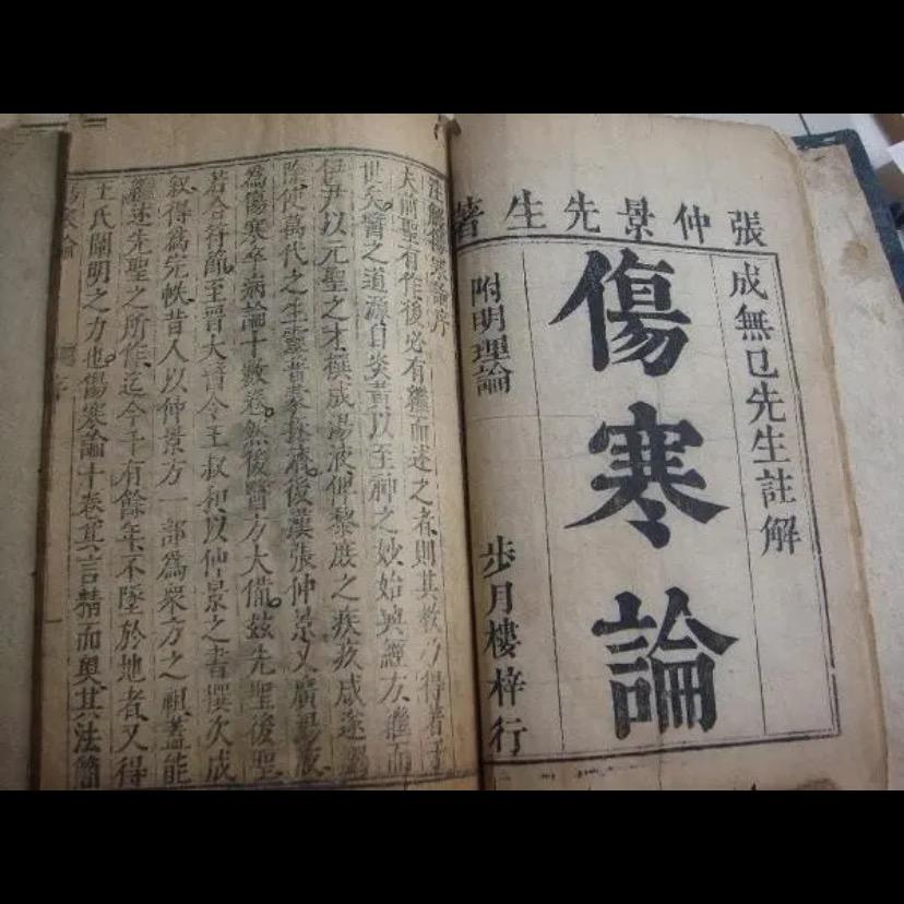 汉方倪师传统汤方
