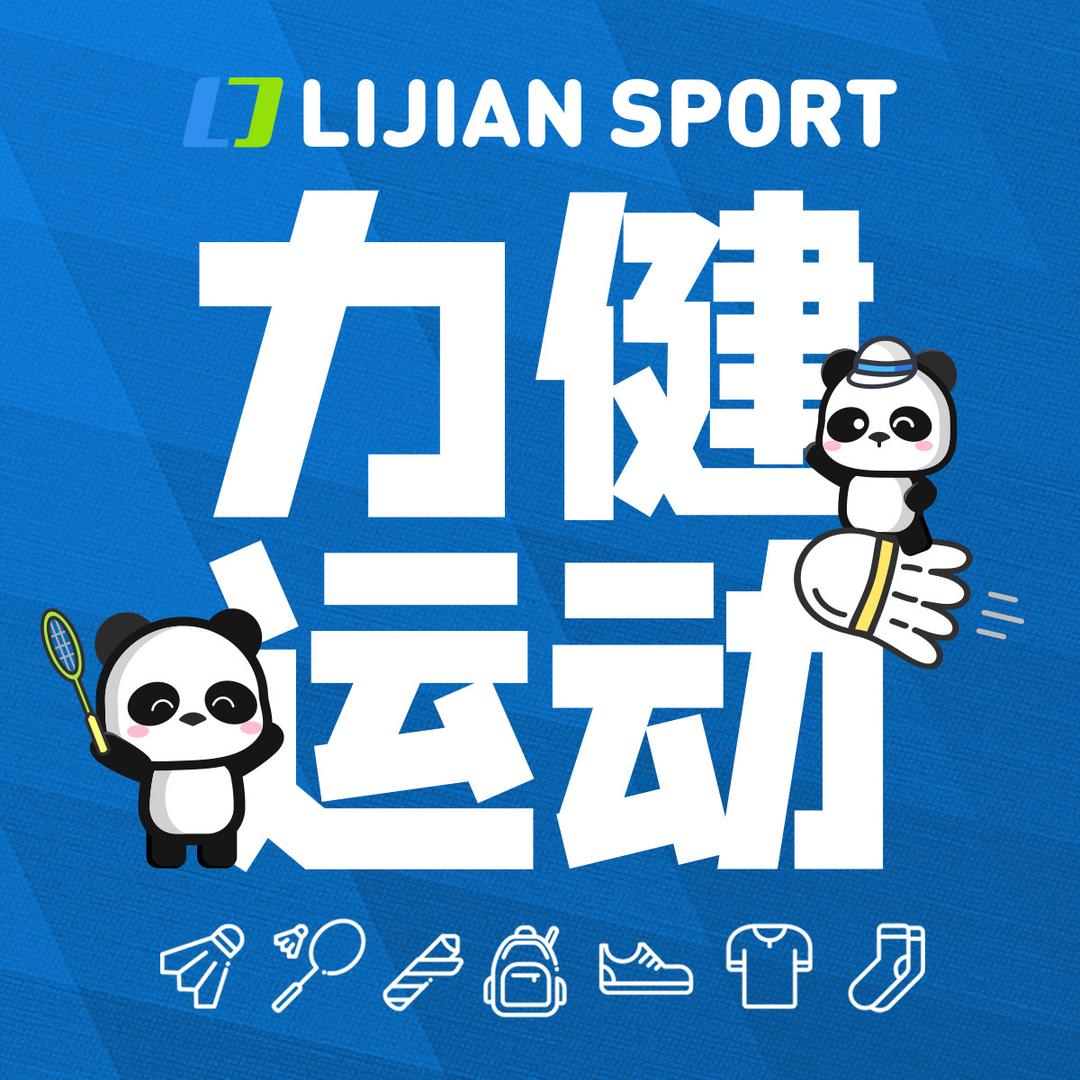 力健体育专营店