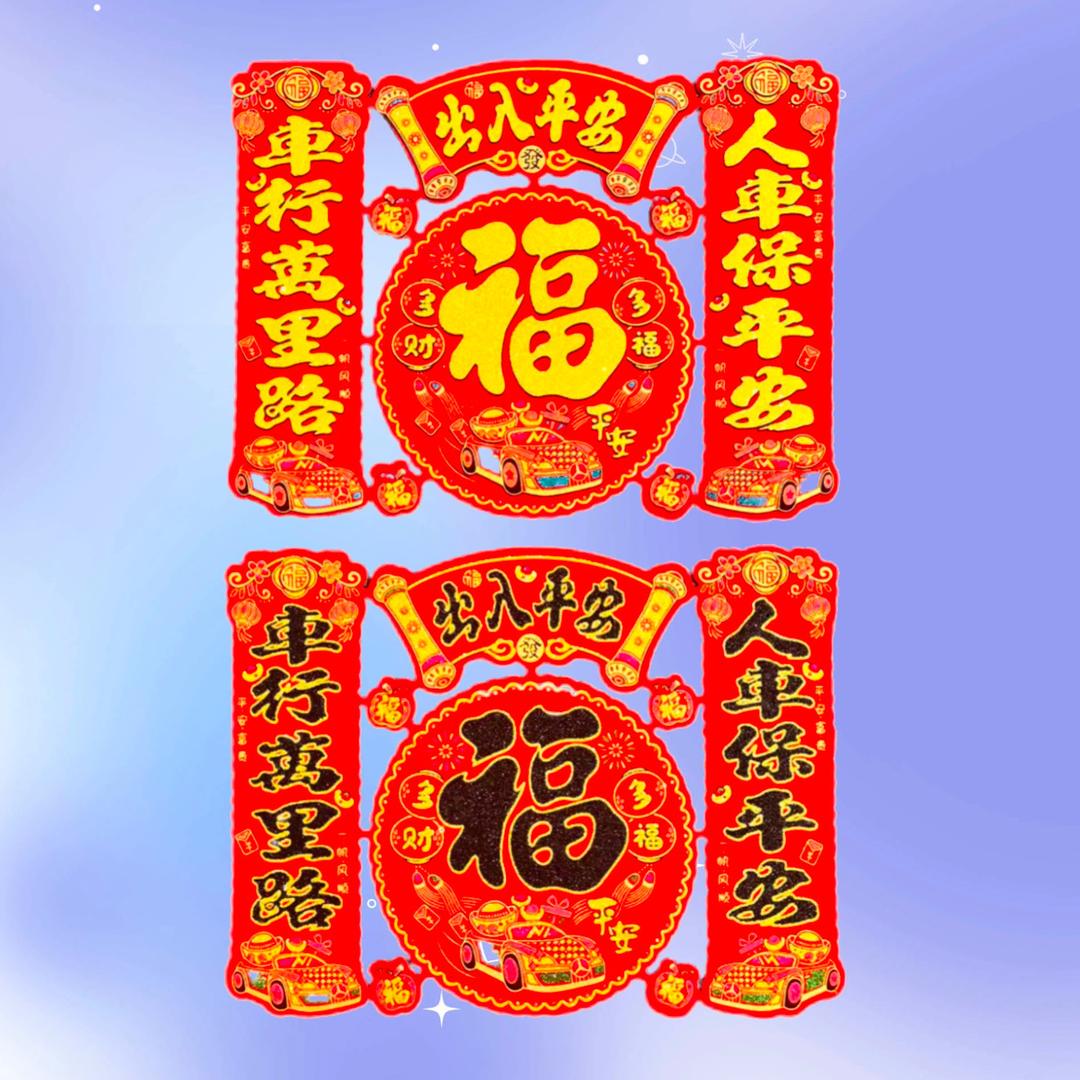 喜庆年货铺