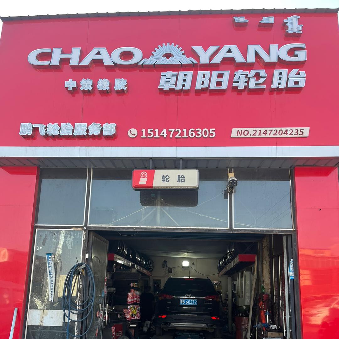 出售各种新旧轮胎