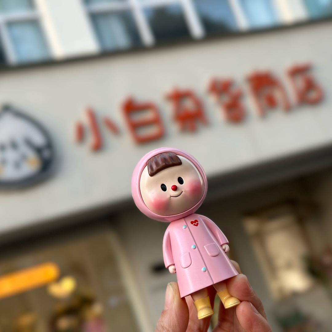 小了又个白