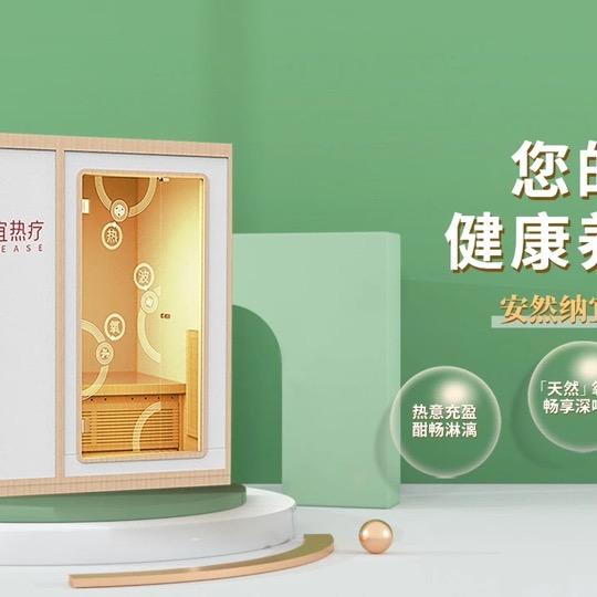 纳宜热疗养生馆