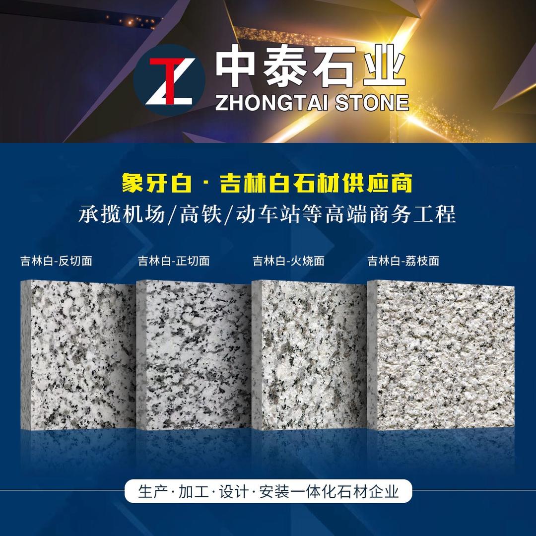 吉林白麻中泰石业有限公司