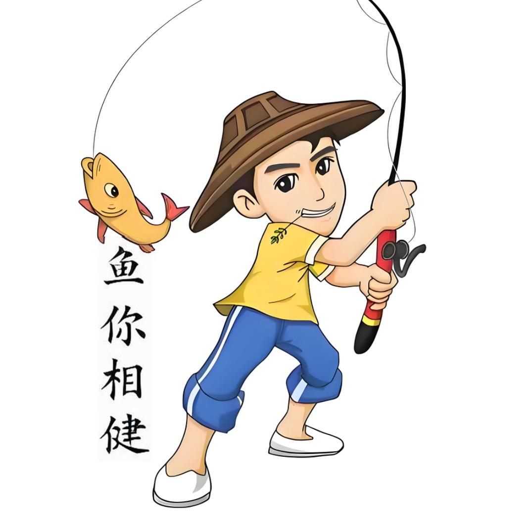 鱼你相健
