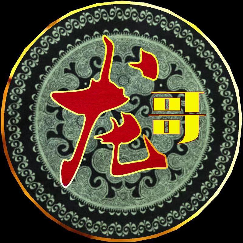 苗家龙哥