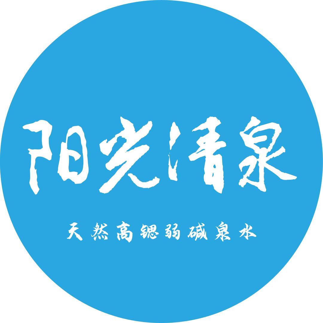 阳光清泉官方店