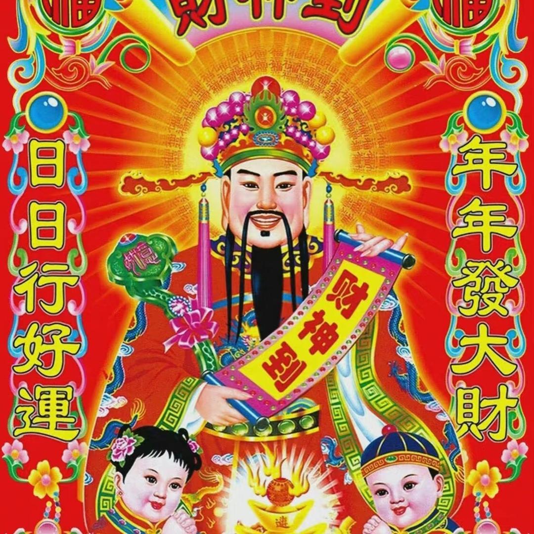 财神爷独生女❤️‍🔥