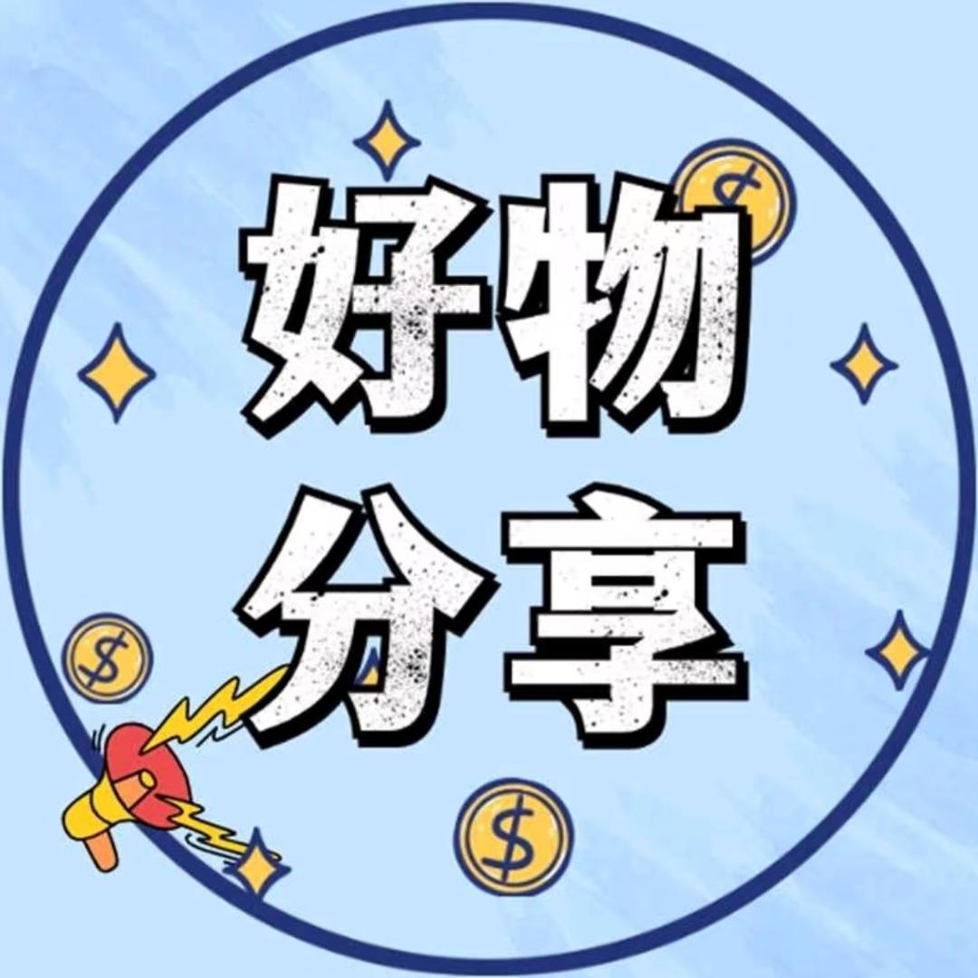 妙妙好物分享o