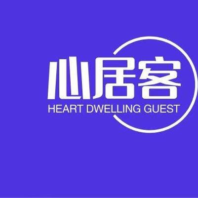 心居客江西甄选