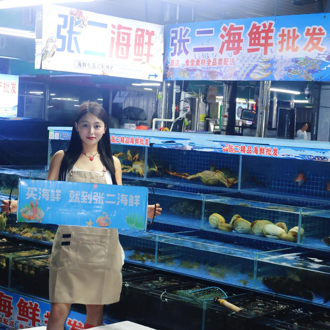 张二海鲜精品批发