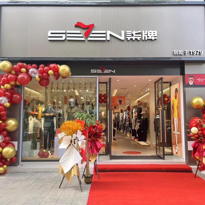 柒牌男装吴家山店