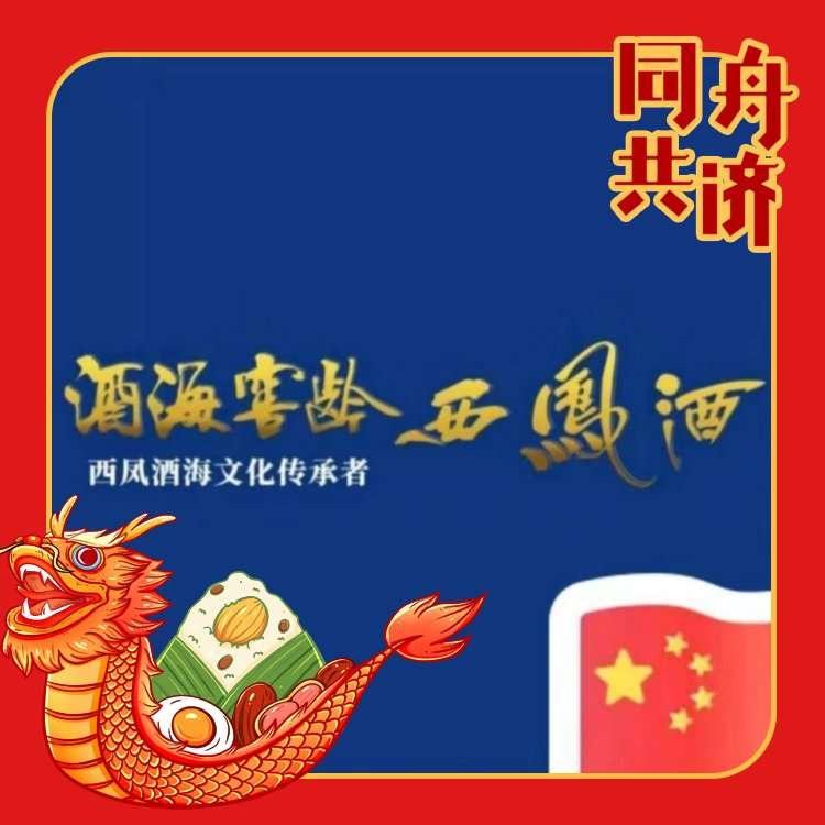 西凤酒～王颂