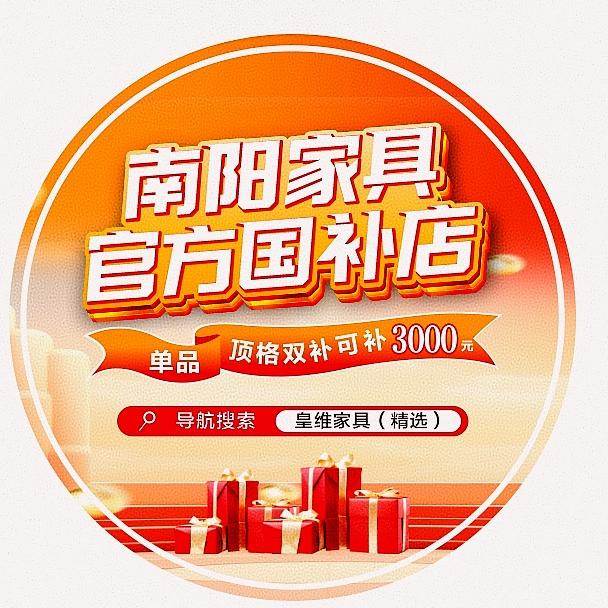 皇维家具（南阳卧龙区十三完）