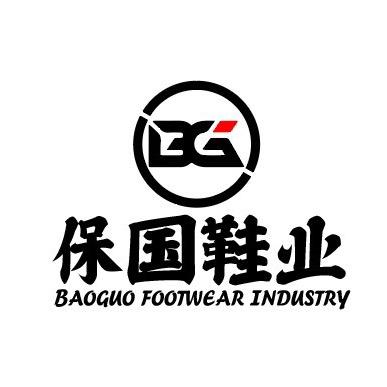 保国鞋业