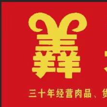 桓台羴老大39元自助火锅