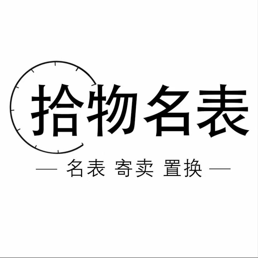 拾物名表