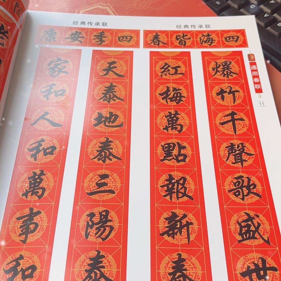 鸿运写对联