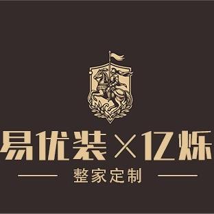 易优亿烁全屋定制