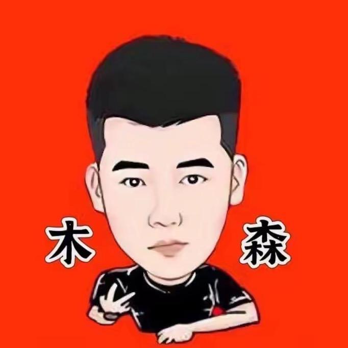 木森（巅峰大舞台）