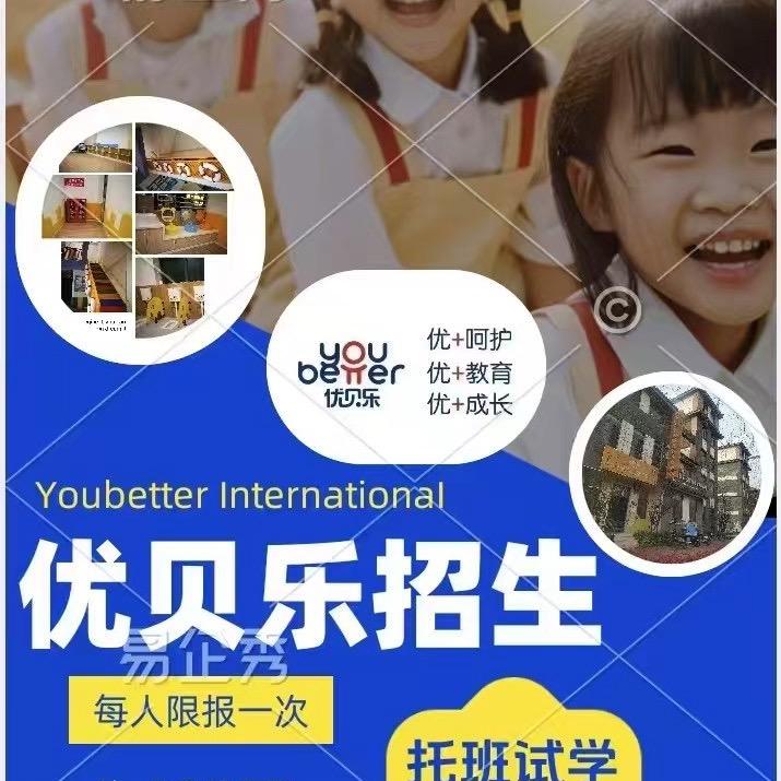 嵩明优贝乐儿童成长中心