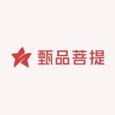甄品菩提
