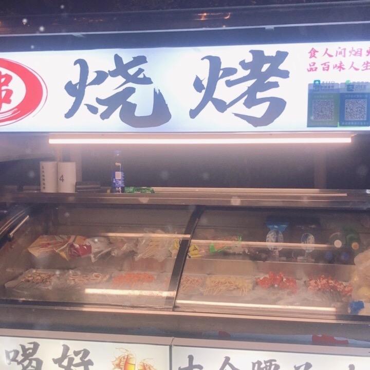 东北三元地摊烧烤