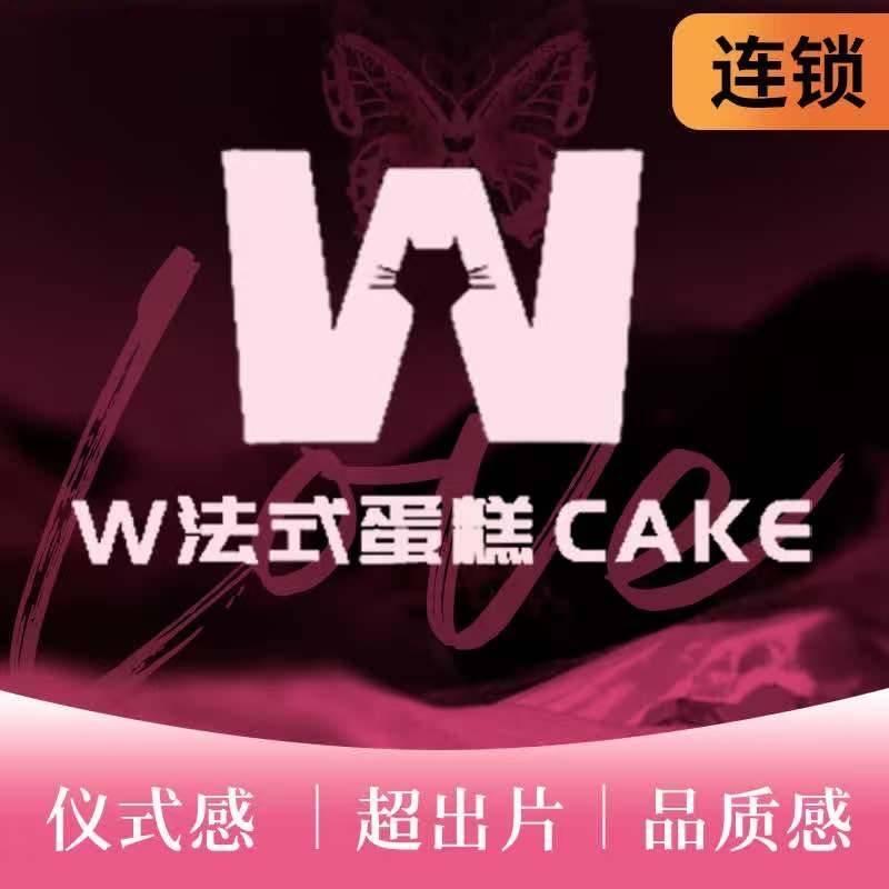 临沧W法式蛋糕杨