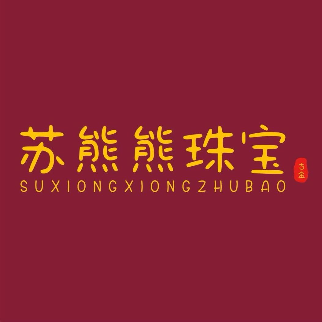 熊熊珠宝