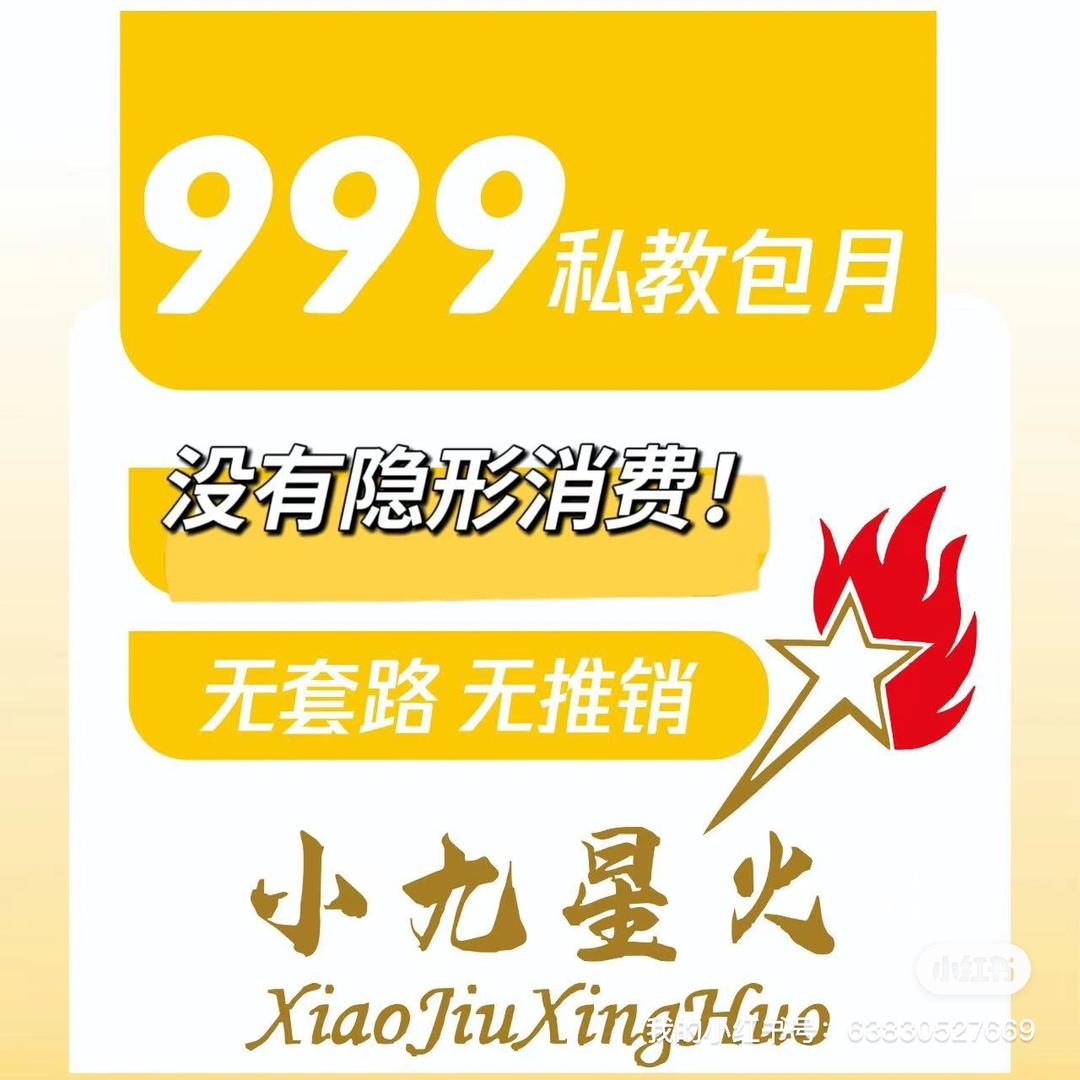 小九星火健身私教馆（科技路店）