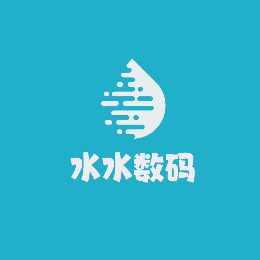 水水数码