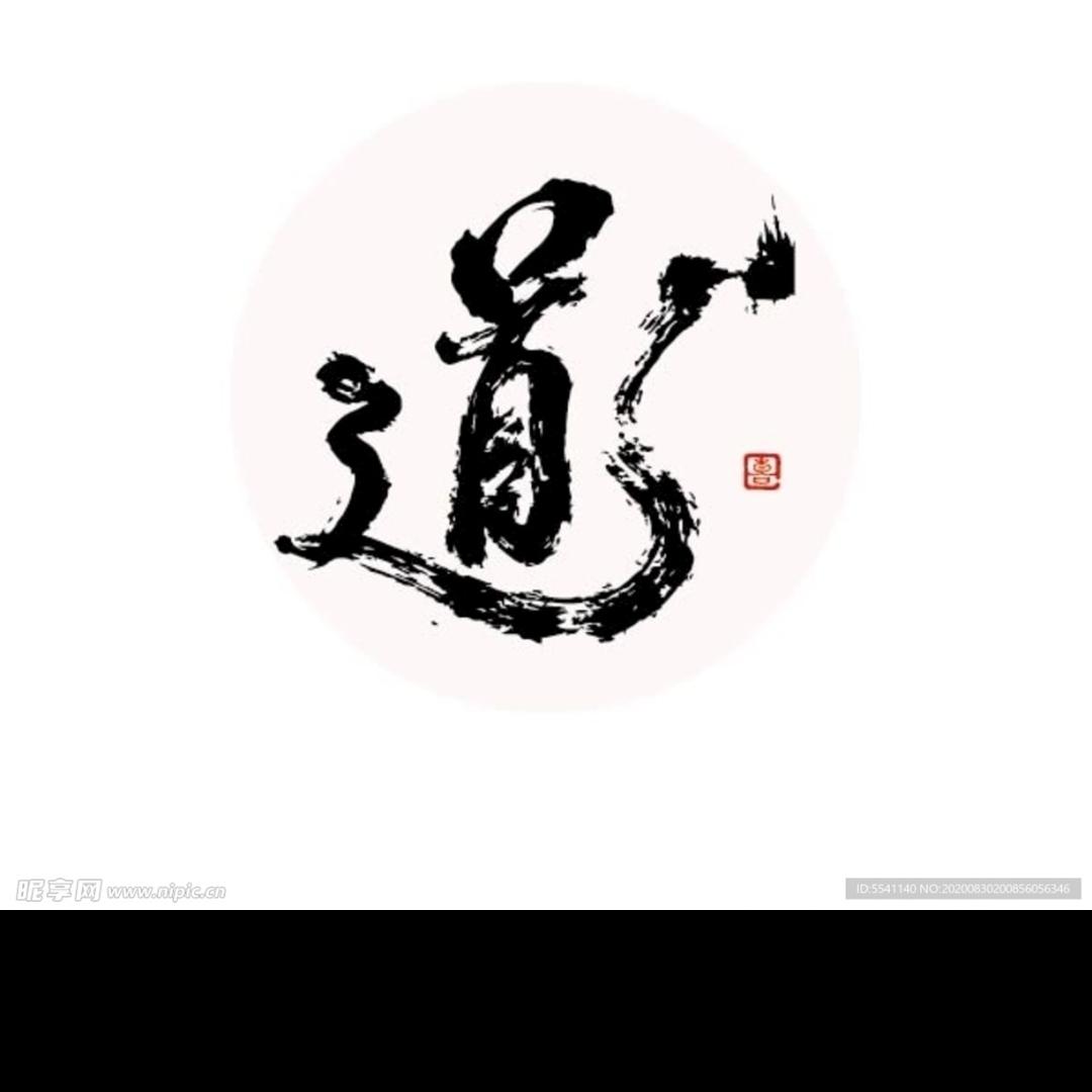 玄学大师