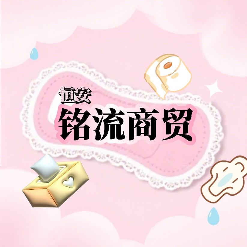 武汉恒安铭流商贸