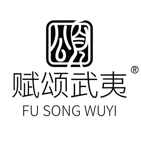 赋颂武夷茶叶供应链