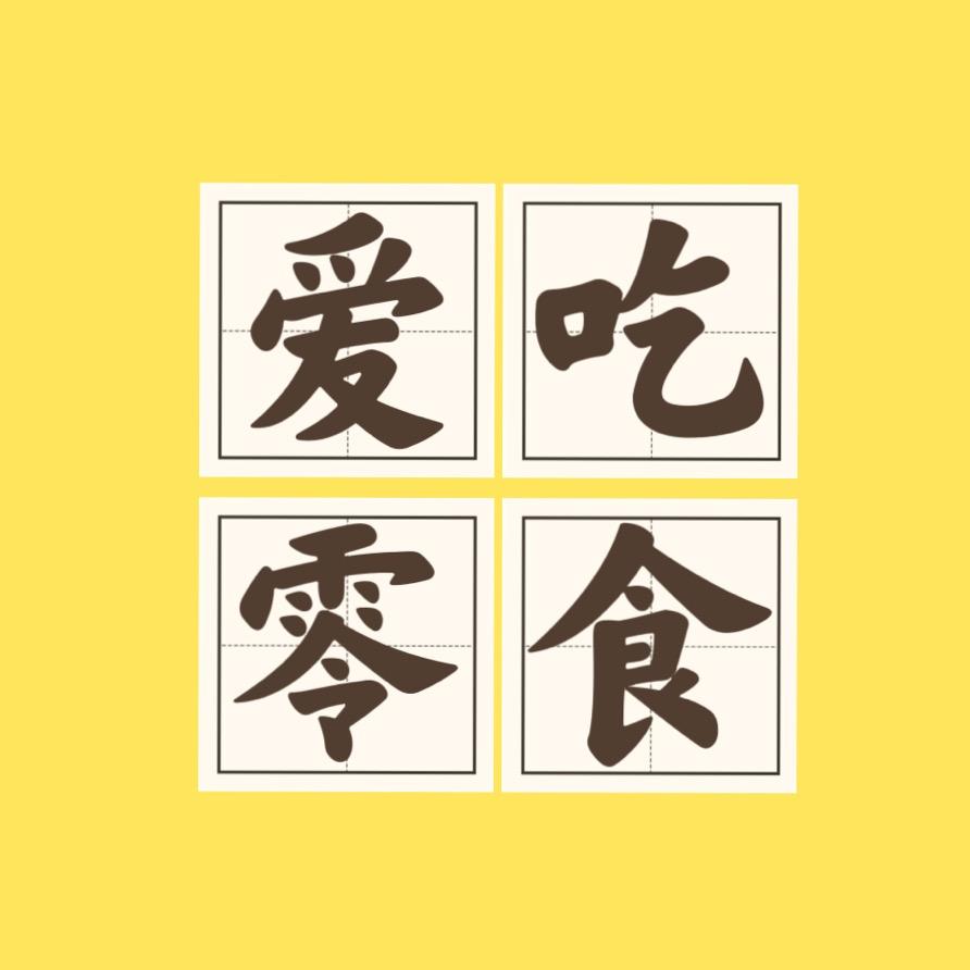 爱吃零食供应链