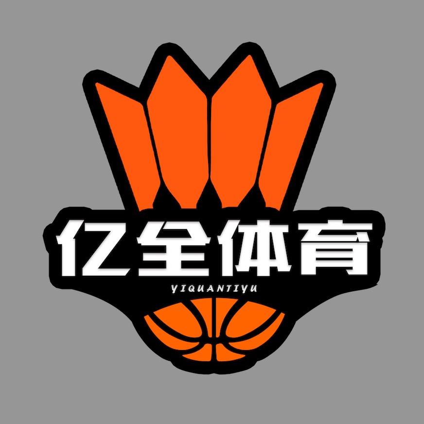 亿全羽毛球篮球培训