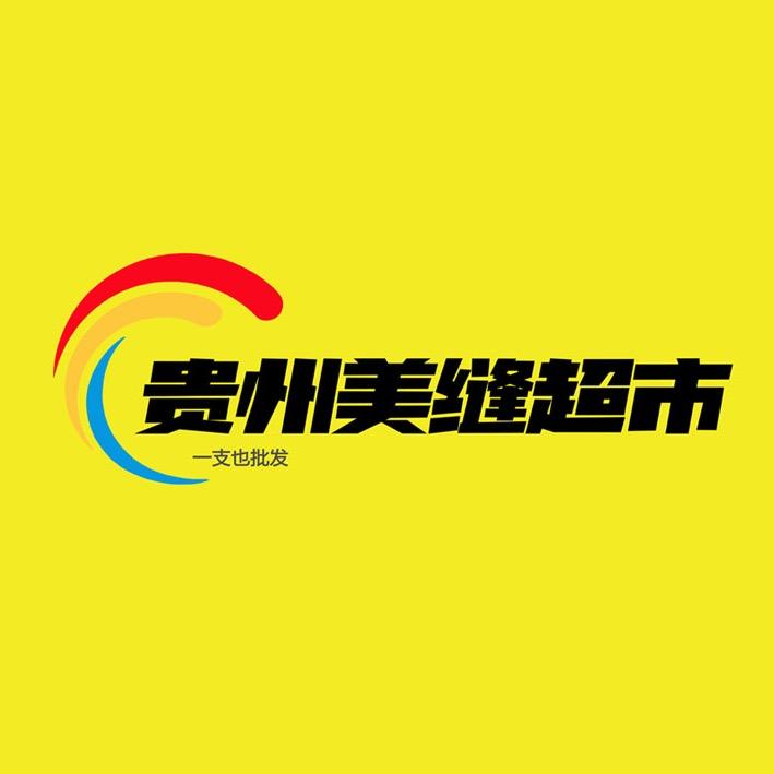 贵州新宇美缝超市