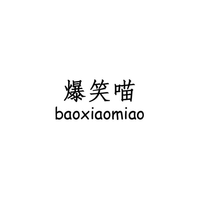 爆笑喵母婴旗舰店