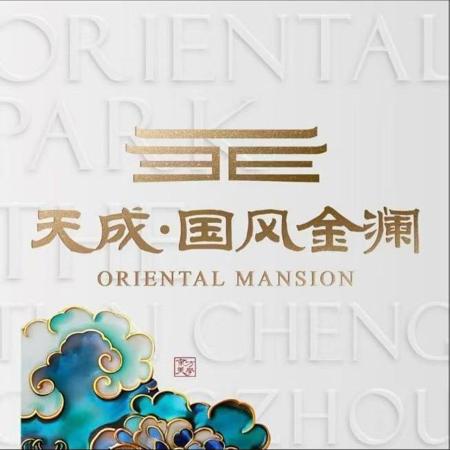 天成国风金澜 郭朝旗