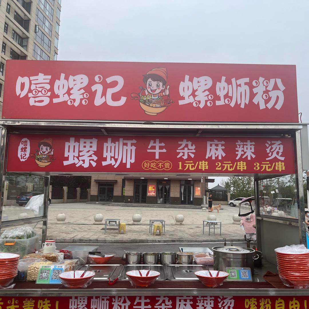 嘻螺记螺蛳粉