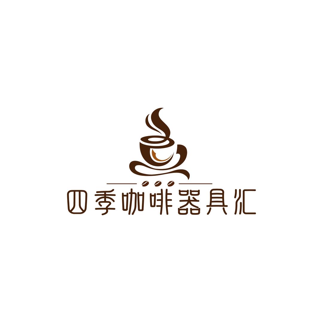 四季咖啡器具专卖